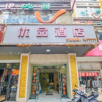 柳州优品100酒店(五星步行街店)酒店提供图片