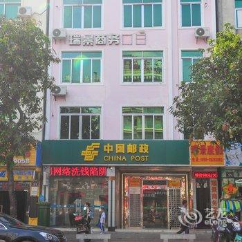 三亚瑞景商务宾馆