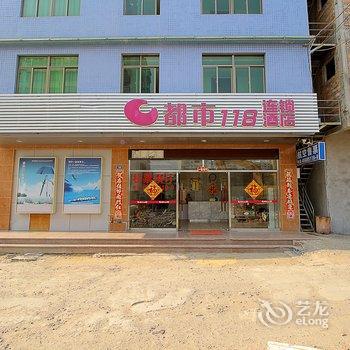 都市118连锁酒店(海口中山路店)酒店提供图片