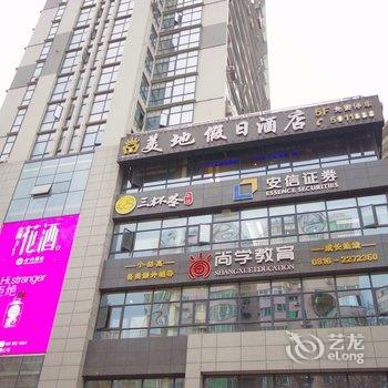 绵阳美地假日酒店酒店提供图片