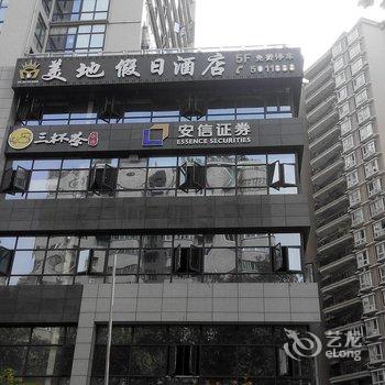 绵阳美地假日酒店酒店提供图片