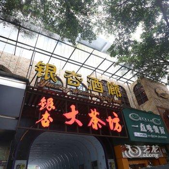 眉山银杏宾馆酒店提供图片