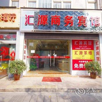 绵阳汇源商务宾馆酒店提供图片