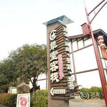 阆中草堂客栈酒店提供图片