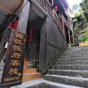 西江悦府客栈酒店提供图片