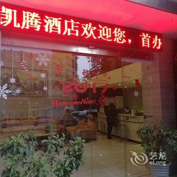 内江凯腾精品酒店酒店提供图片