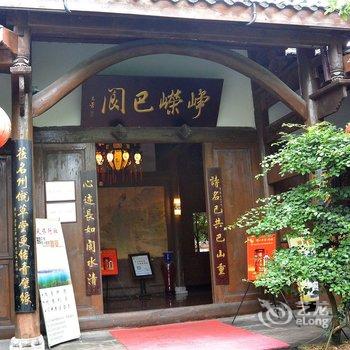 阆中草堂客栈酒店提供图片