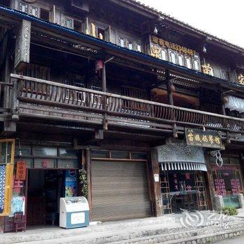 凯里西江山泉苗家客栈酒店提供图片