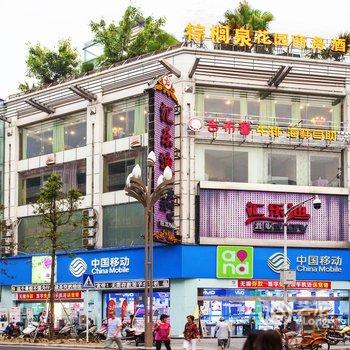 江油棕榈泉花园商务酒店酒店提供图片