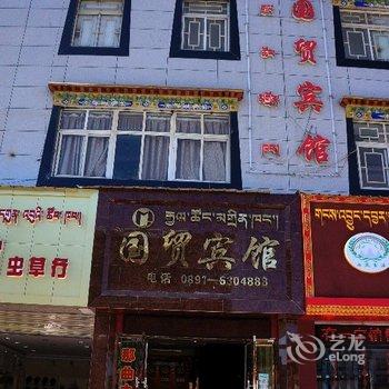 拉萨威锦大酒店(原国贸宾馆)酒店提供图片