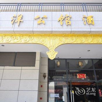 西双版纳豪洋公馆酒店酒店提供图片