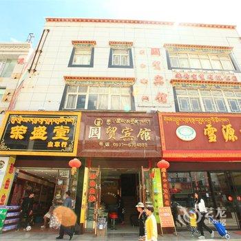 拉萨威锦大酒店(原国贸宾馆)酒店提供图片