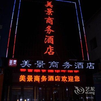 宝鸡美景商务酒店酒店提供图片