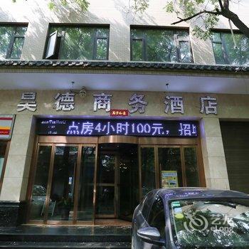 西安昊德酒店(钟楼回民街店)酒店提供图片