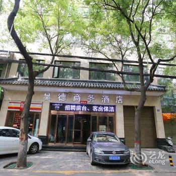 西安昊德酒店(钟楼回民街店)酒店提供图片