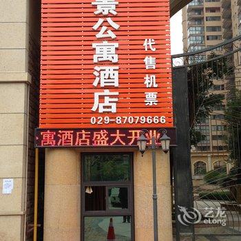 咸阳御景公寓酒店(咸阳杨凌)酒店提供图片