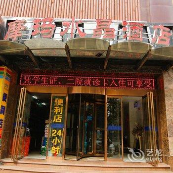 咸阳摩玛水晶酒店(人民路店)酒店提供图片