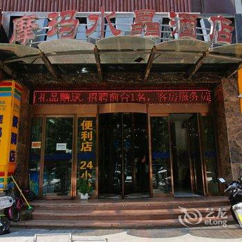 咸阳摩玛水晶酒店(人民路店)酒店提供图片