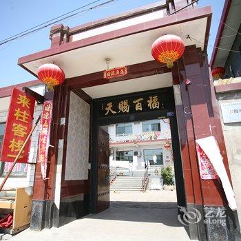 平遥来柱宾馆酒店提供图片