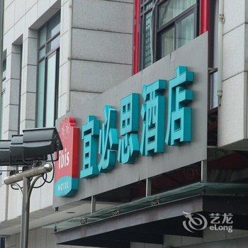 上海豫园宜必思酒店酒店提供图片