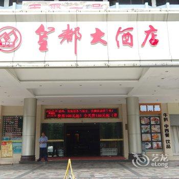 北海新皇都大酒店(原皇都酒店)酒店提供图片