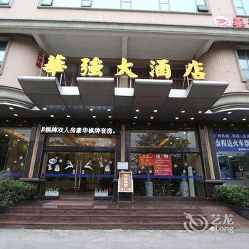 佛山华强大酒店酒店提供图片