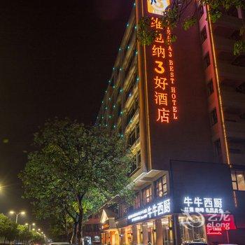 维也纳三好酒店(佛山张槎店)酒店提供图片