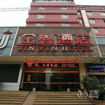 江油金鑫酒店酒店提供图片