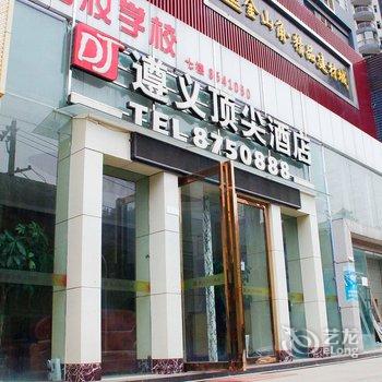 遵义顶尖酒店酒店提供图片