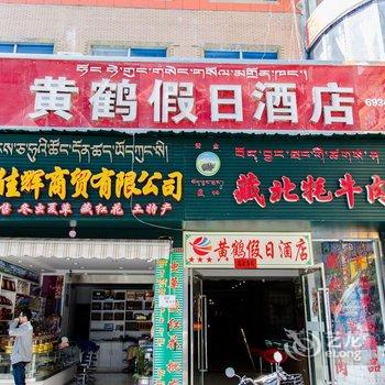 拉萨黄鹤假日酒店(布达拉宫店)酒店提供图片