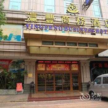 中山瀛丰商务酒店酒店提供图片