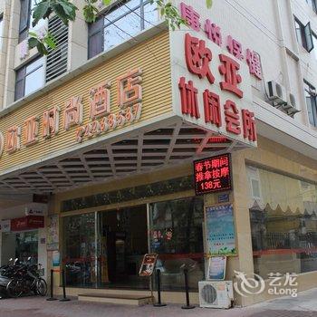 肇庆欧亚时尚酒店酒店提供图片