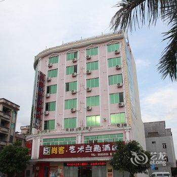 阳江阳西尚客艺术主题酒店(西湖店)酒店提供图片