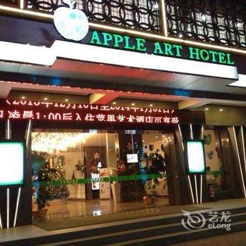 清远苹果艺术酒店酒店提供图片