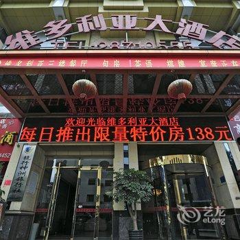 遵义维多利亚大酒店酒店提供图片