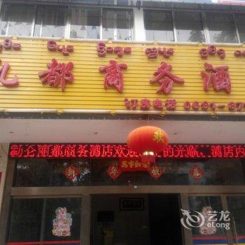 勐腊勐仑礼都商务酒店酒店提供图片