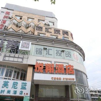 都江堰悦翔酒店酒店提供图片