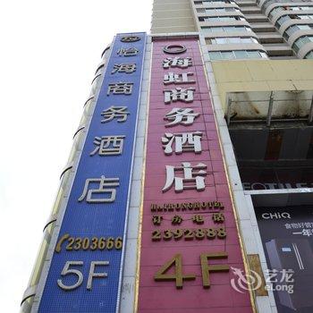 绵阳城区海虹商务酒店酒店提供图片