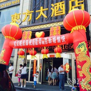 榆林东方大酒店酒店提供图片