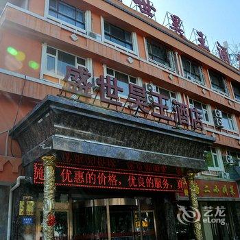 银川盛世昊王酒店酒店提供图片