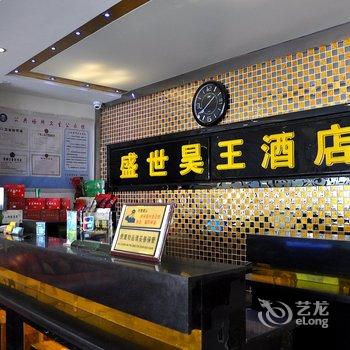 银川盛世昊王酒店酒店提供图片