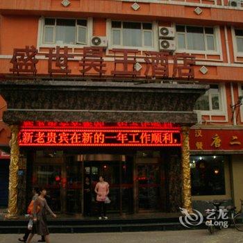 银川盛世昊王酒店酒店提供图片