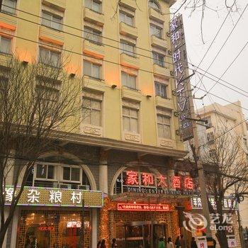 延安家和大酒店酒店提供图片