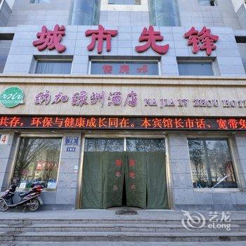 西宁纳加绿洲商务酒店酒店提供图片