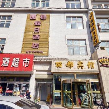 西宁丽都假日酒店酒店提供图片