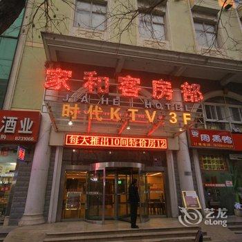 延安家和大酒店酒店提供图片