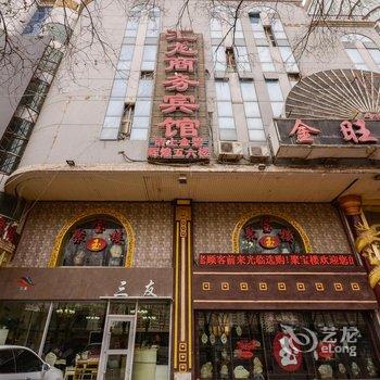 西宁汇龙商务宾馆酒店提供图片