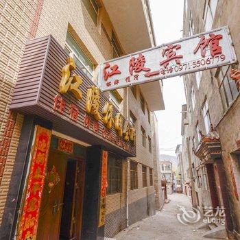 西宁江陵宾馆酒店提供图片