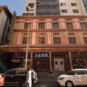 西宁马忠商务宾馆酒店提供图片