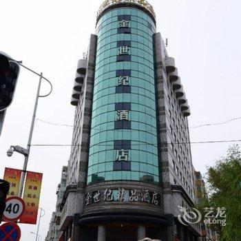 哈尔滨金世纪精品酒店酒店提供图片